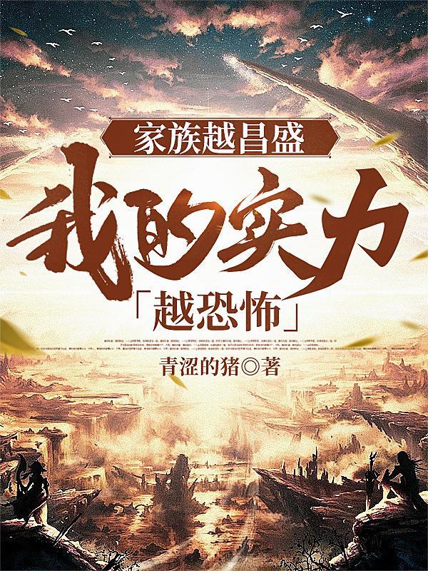 从创立家族开始 青涩的猪